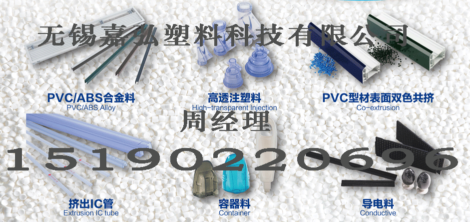 PVC粒料的原材料組成，生產(chǎn)過程，主要需要用到的設備和無錫嘉弘塑料科技有限公司在PVC造粒方面超過30年經(jīng)驗和產(chǎn)品的優(yōu)勢有哪些？